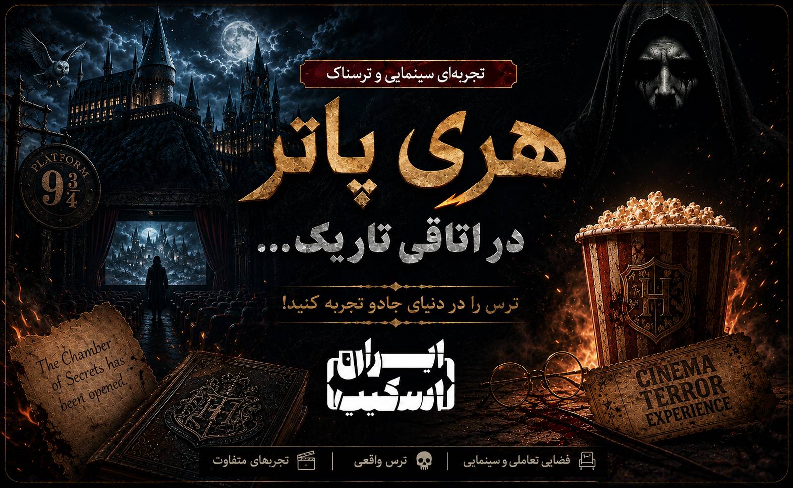 تجربه جادویی هری پاتر در سینما ترس
