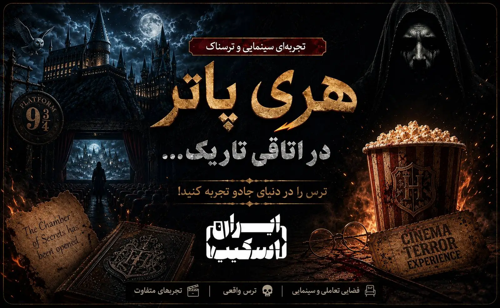 سینما ترس