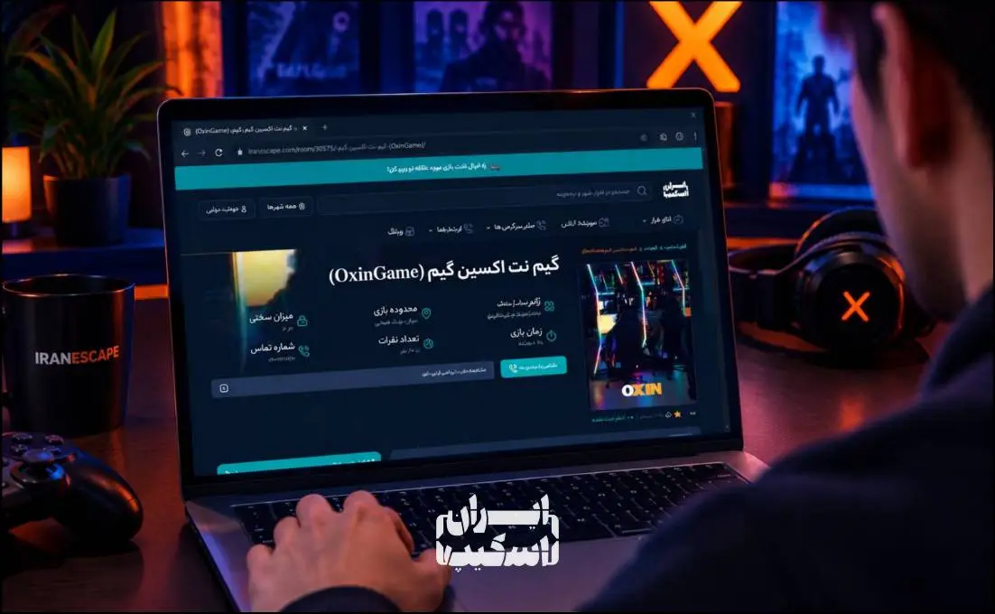 اکسین گیم