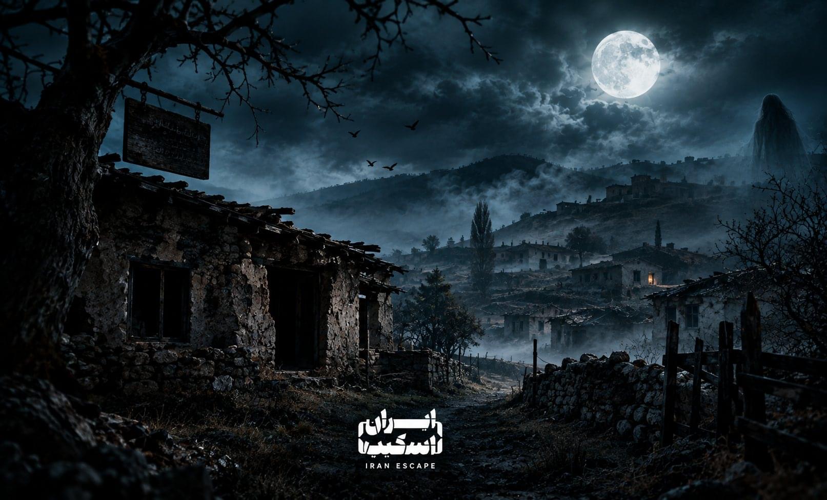 روستایی ترسناک و وهم آلود در دل مه