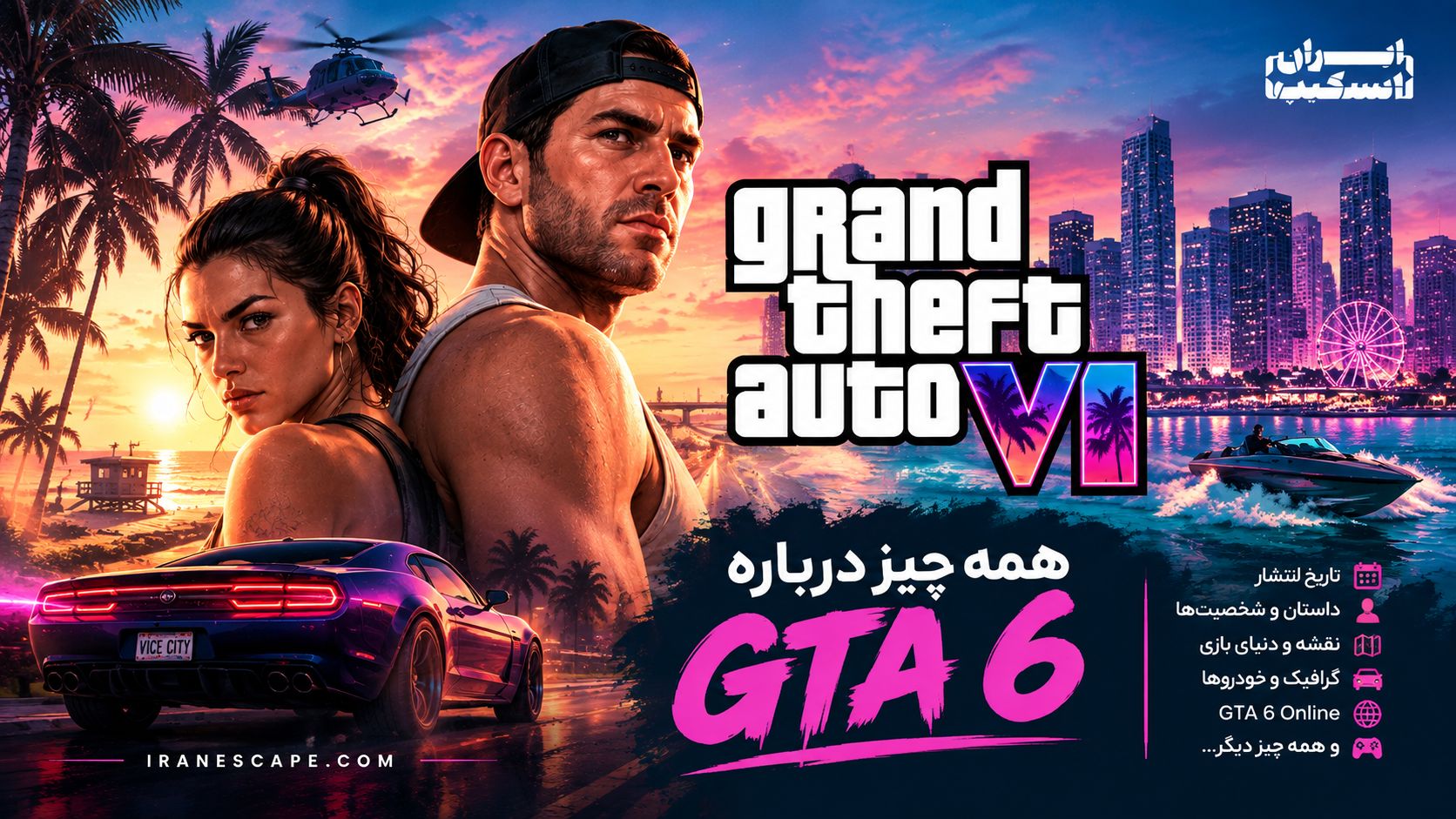 GTA 6؛ تاریخ انتشار، داستان، شخصیت‌ها، نقشه و همه چیز درباره GTA 6