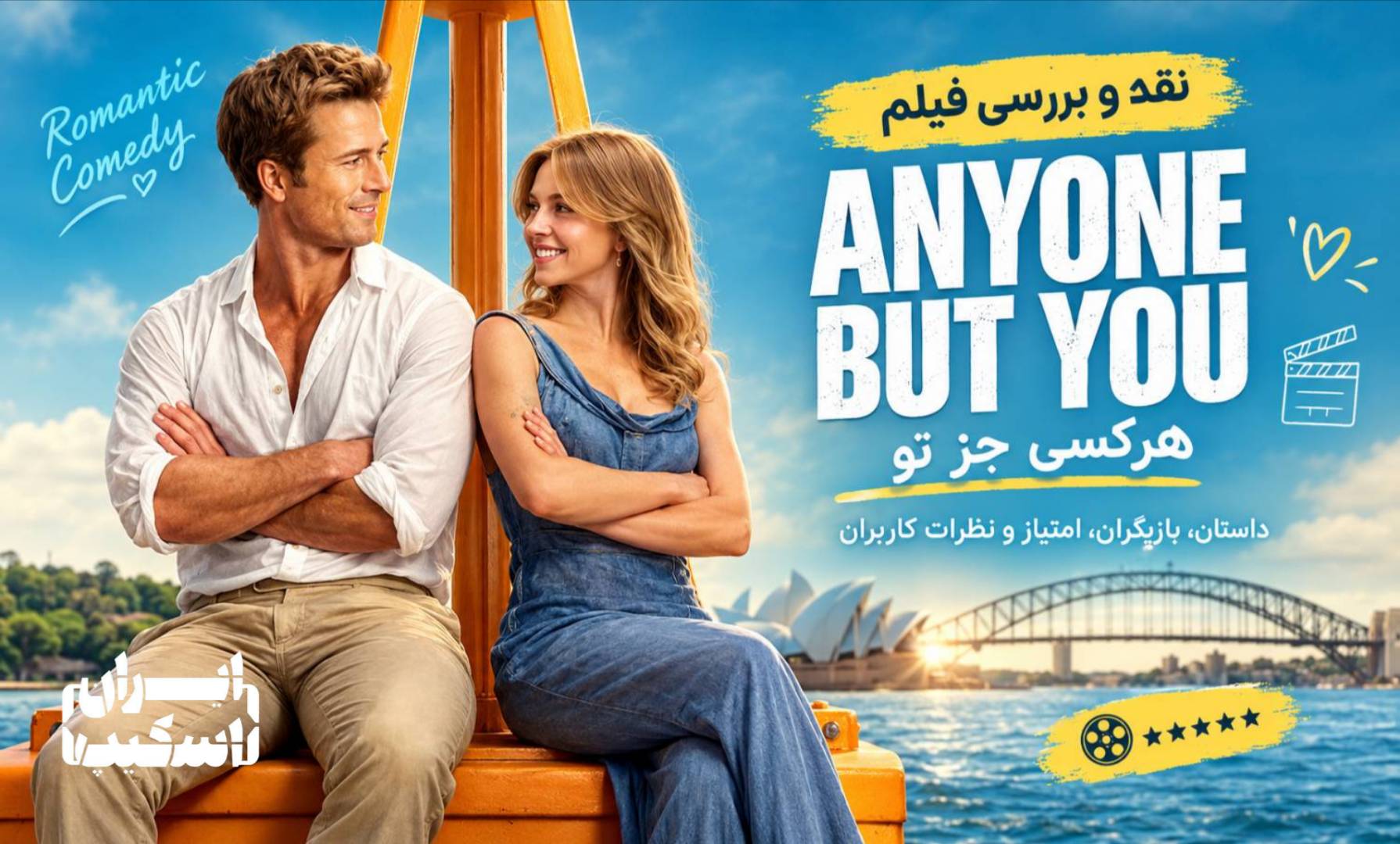 فیلم‌ هرکسی جز تو