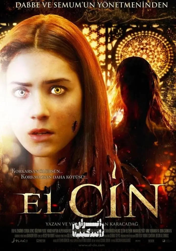 پوستر فیلم El-Cin؛ الجین