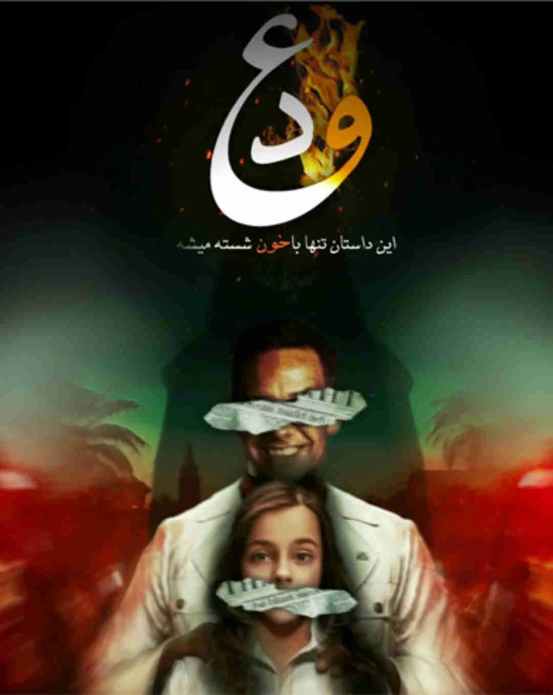 عود