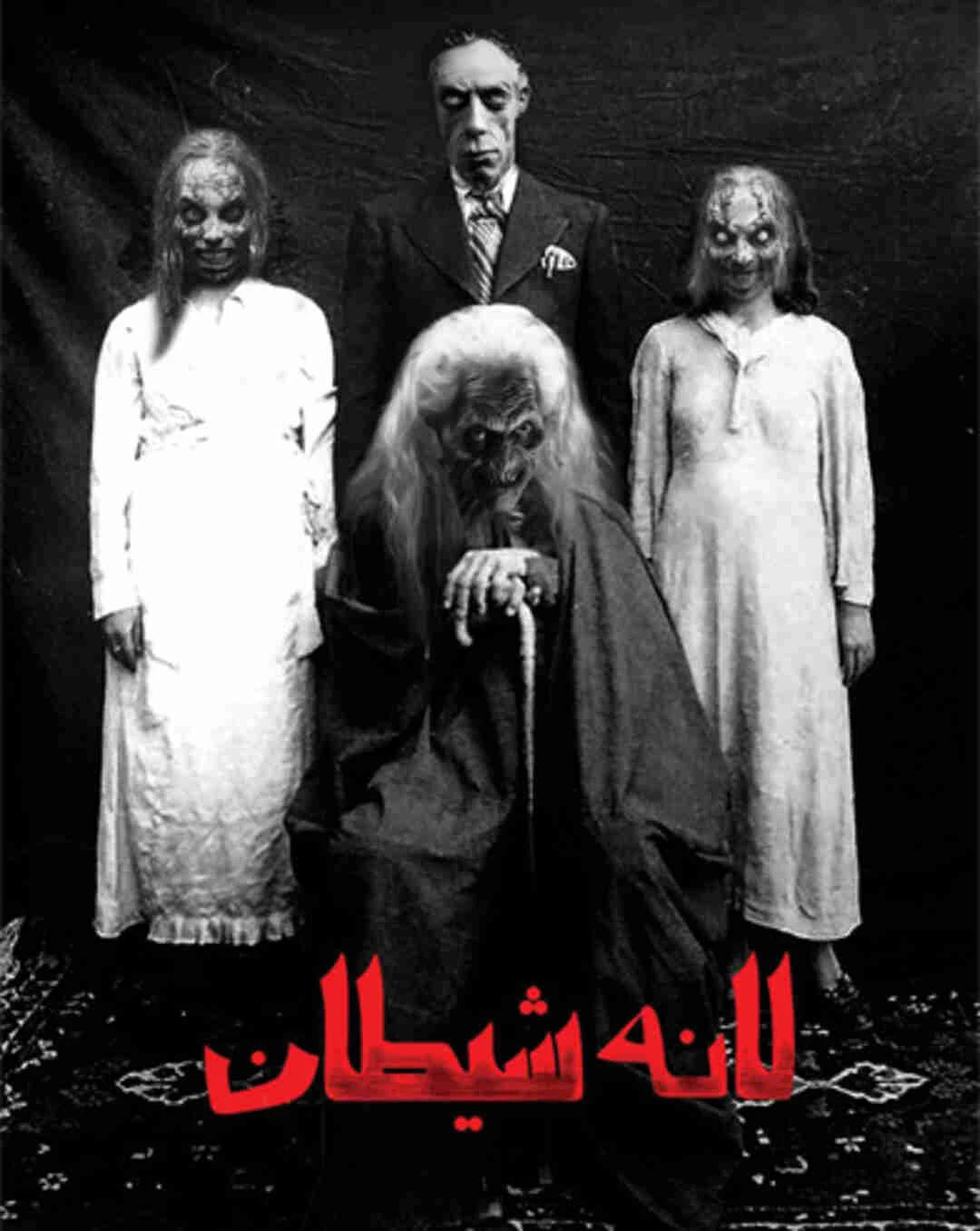 لانه شیطان