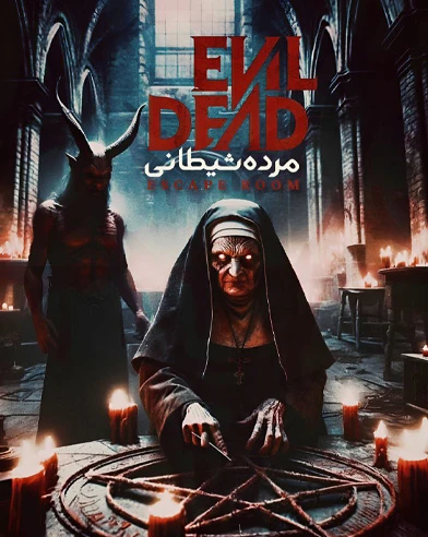 مرده شیطانی