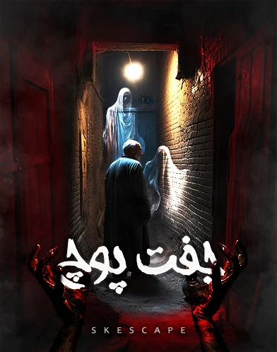 جفت پوچ