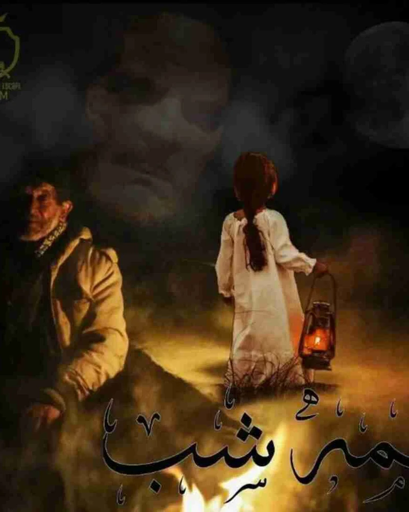 نیمه شب