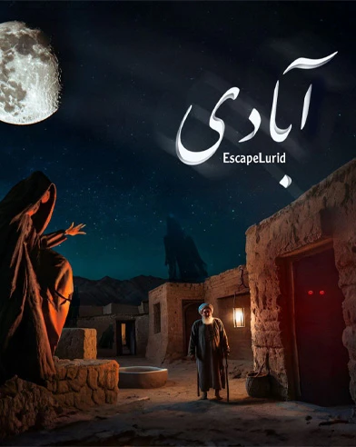 آبادی