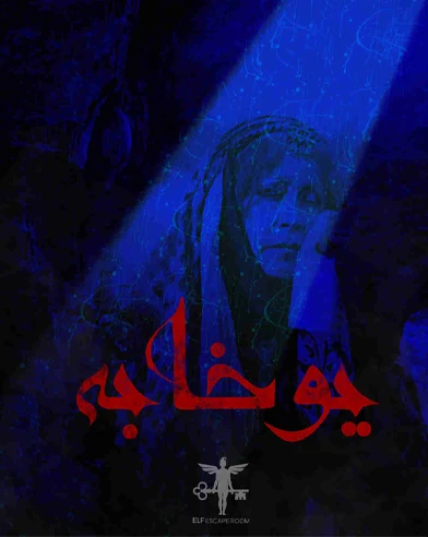 یوخابه