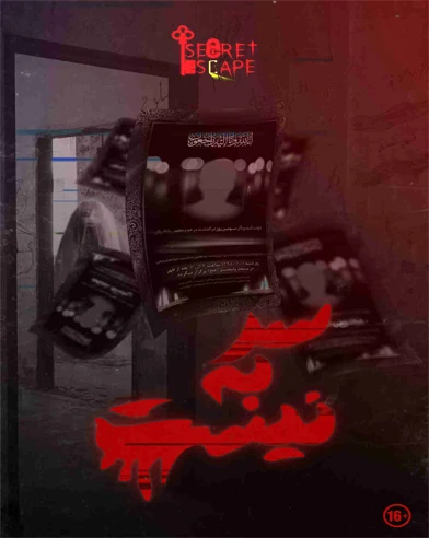 سر به نیست