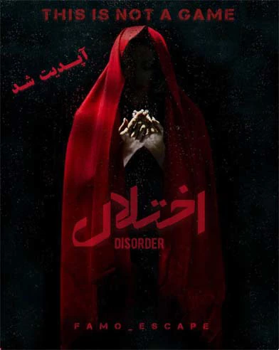 اختلال (disorder)