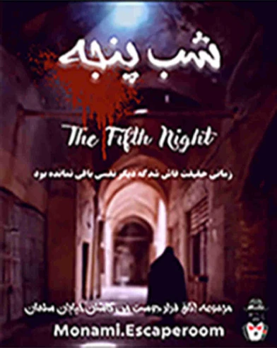 شب پنجه