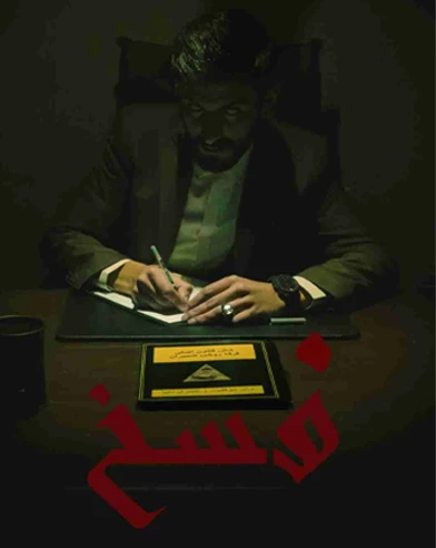 فسخ