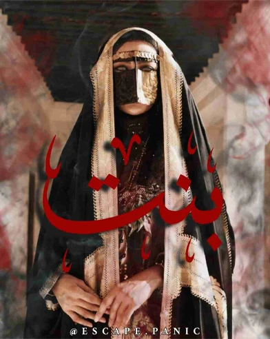 بنت