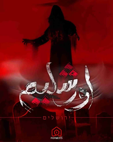 اورشلیم