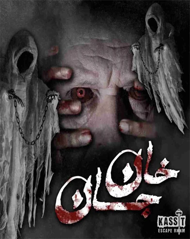 خان جان