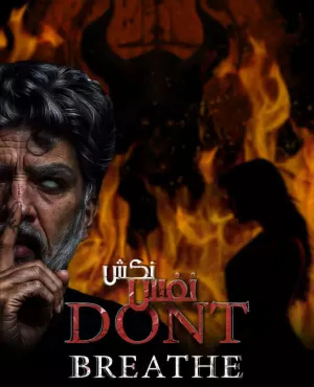 نفس نکش