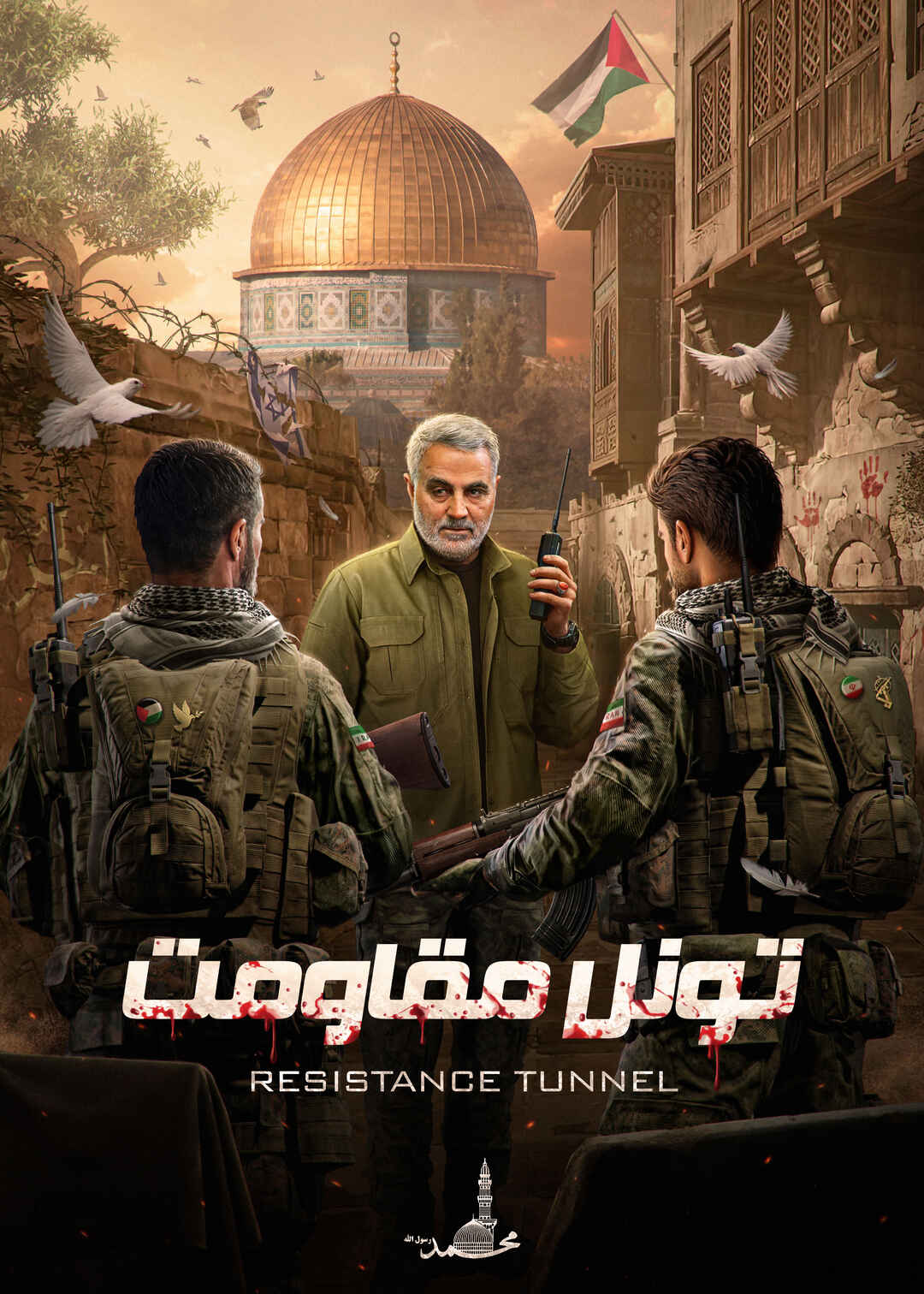 تونل مقاومت