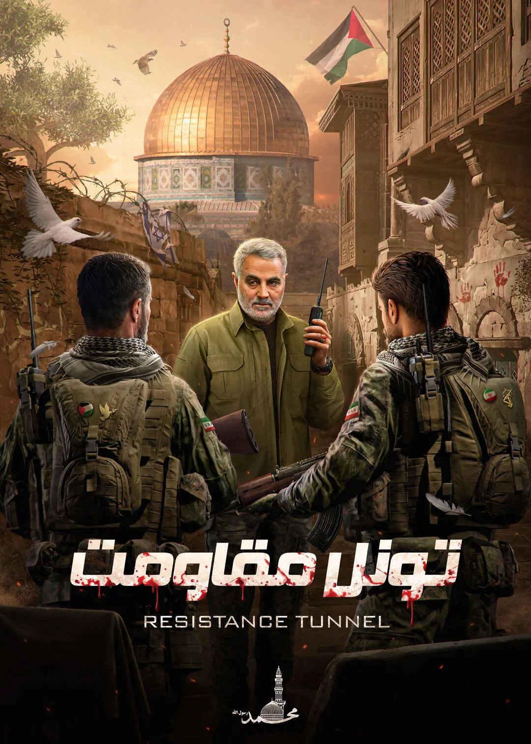 تونل مقاومت