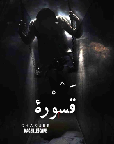 قسوره
