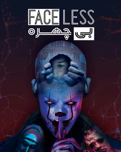 بی چهره(Faceless)
