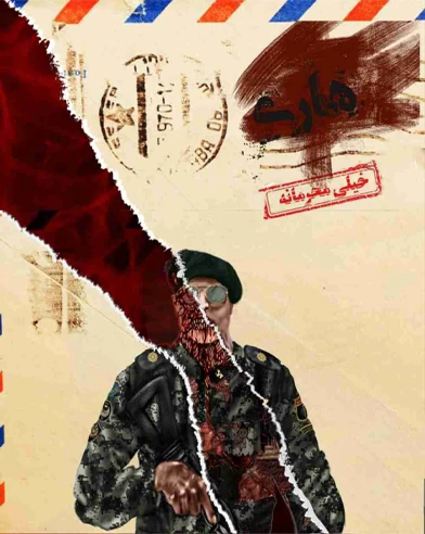 هاری