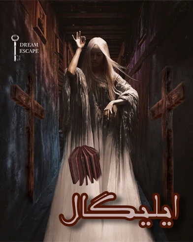 ایلیگال