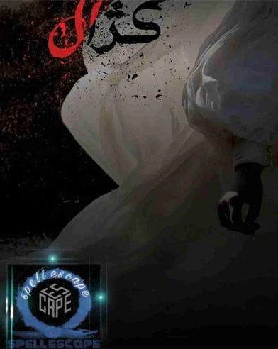 کژال