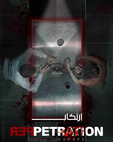ارتکاب
