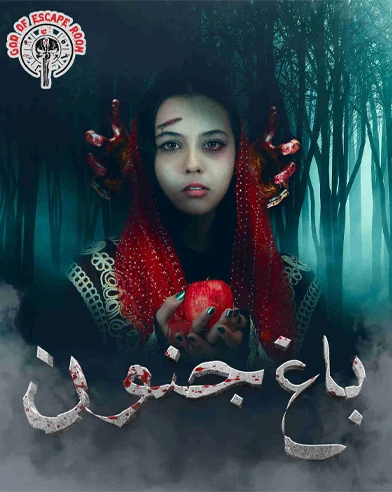 باغ جنون