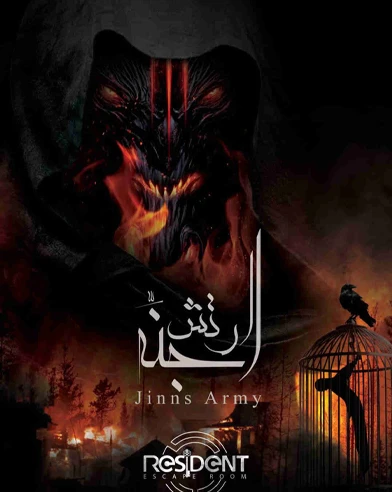 ارتش اجنه