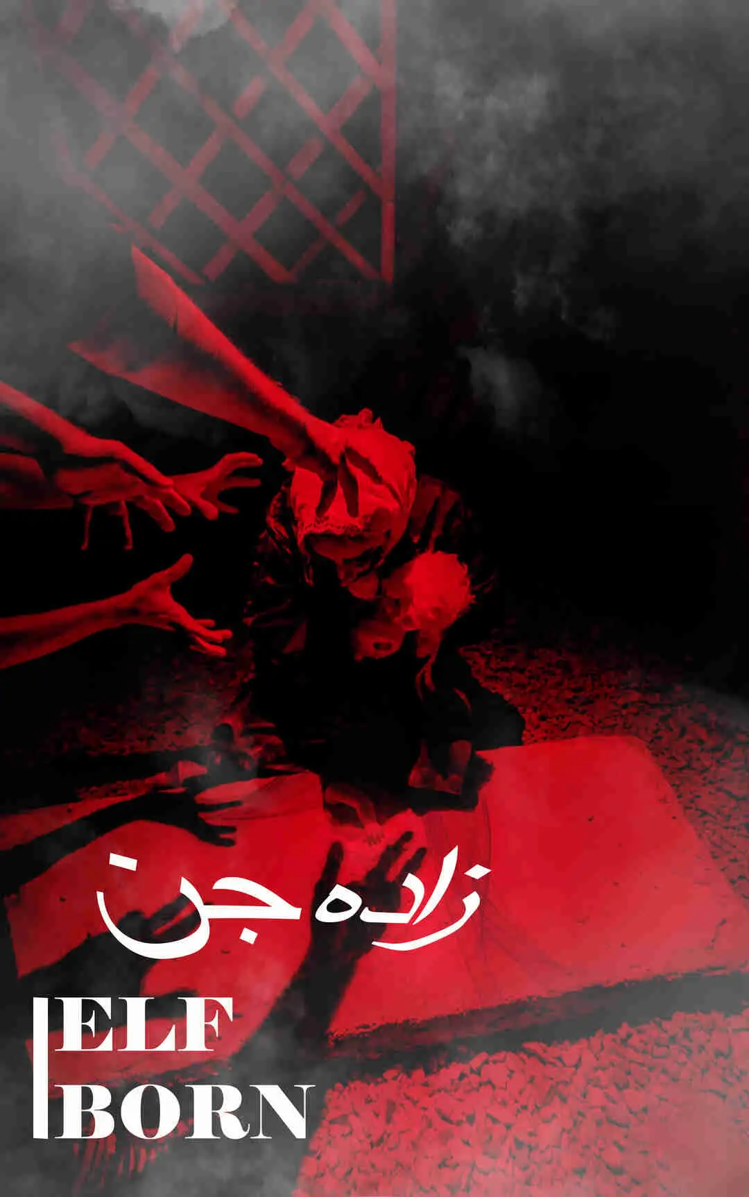 زاده جن