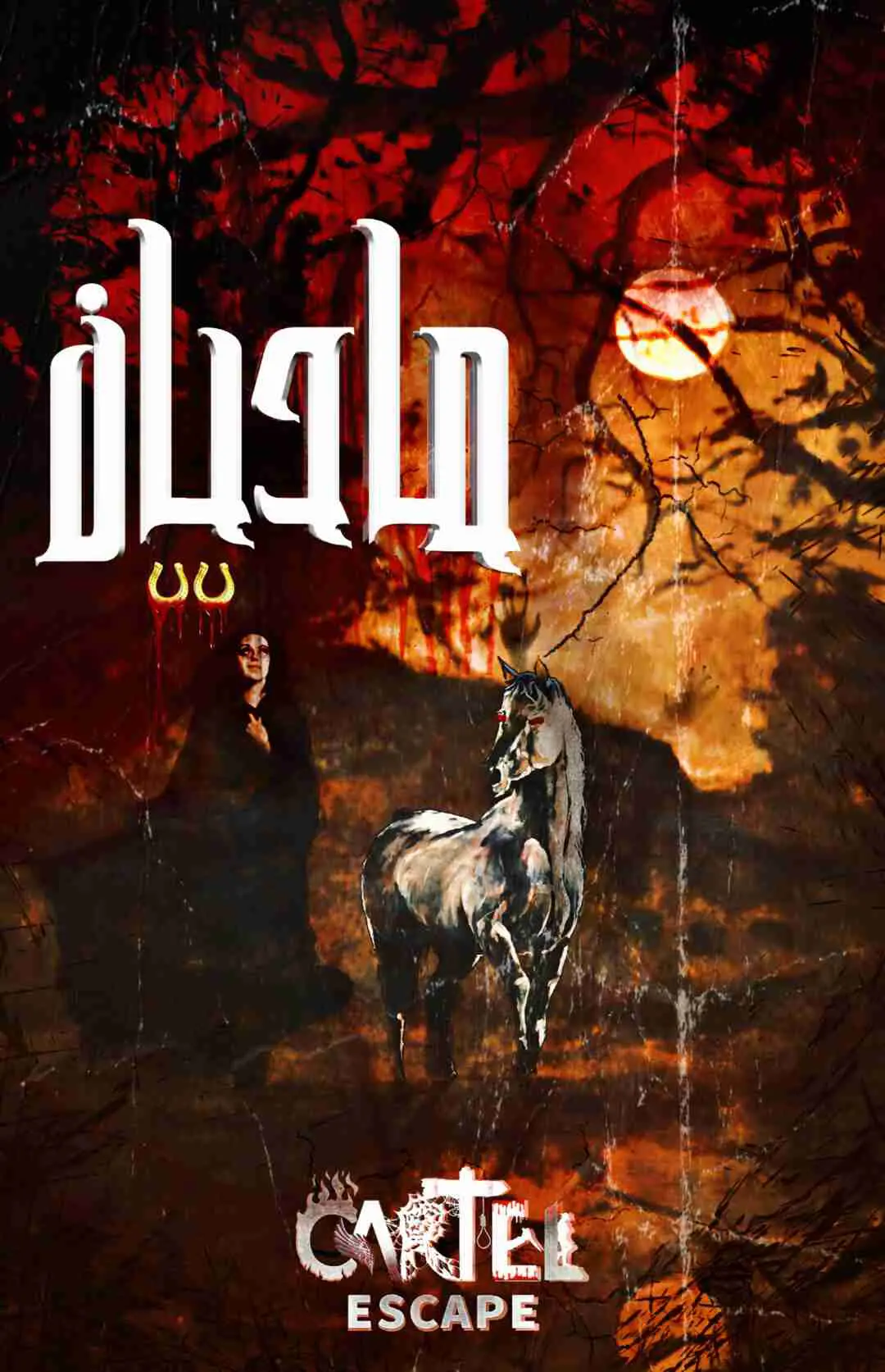 مادیان