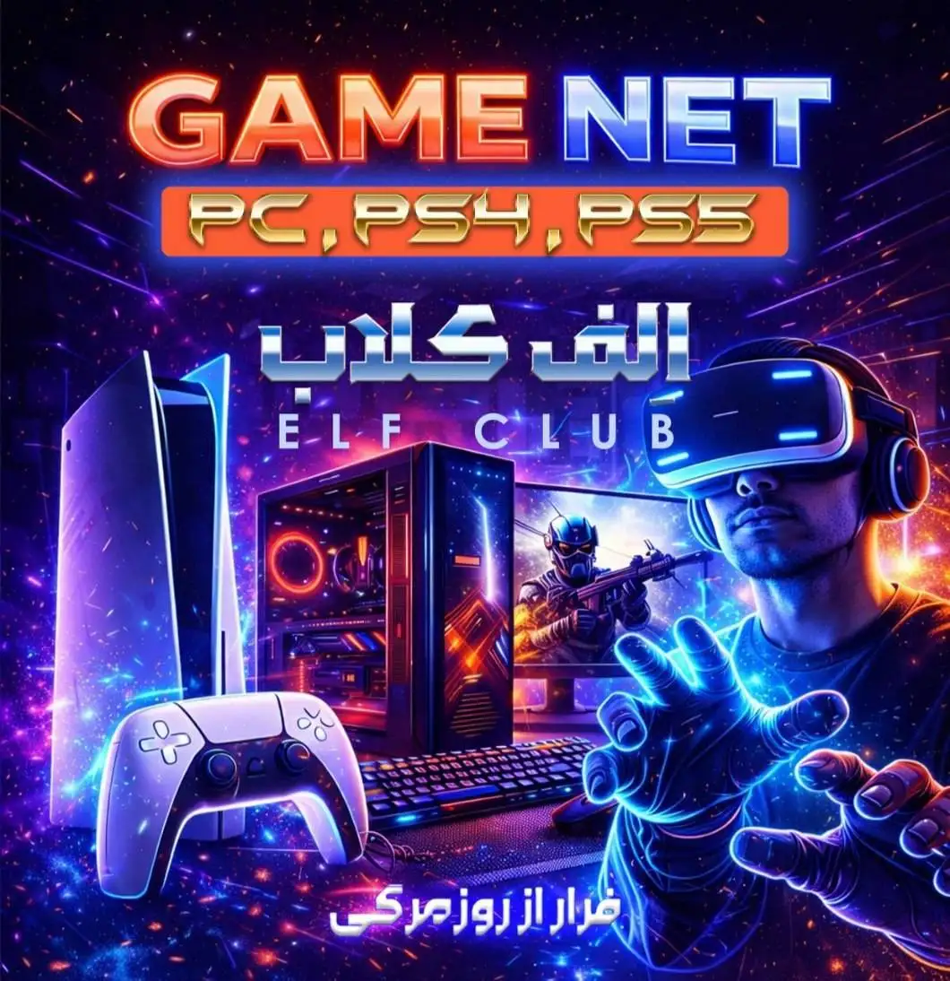 اِلف کلاب (ElfClub)