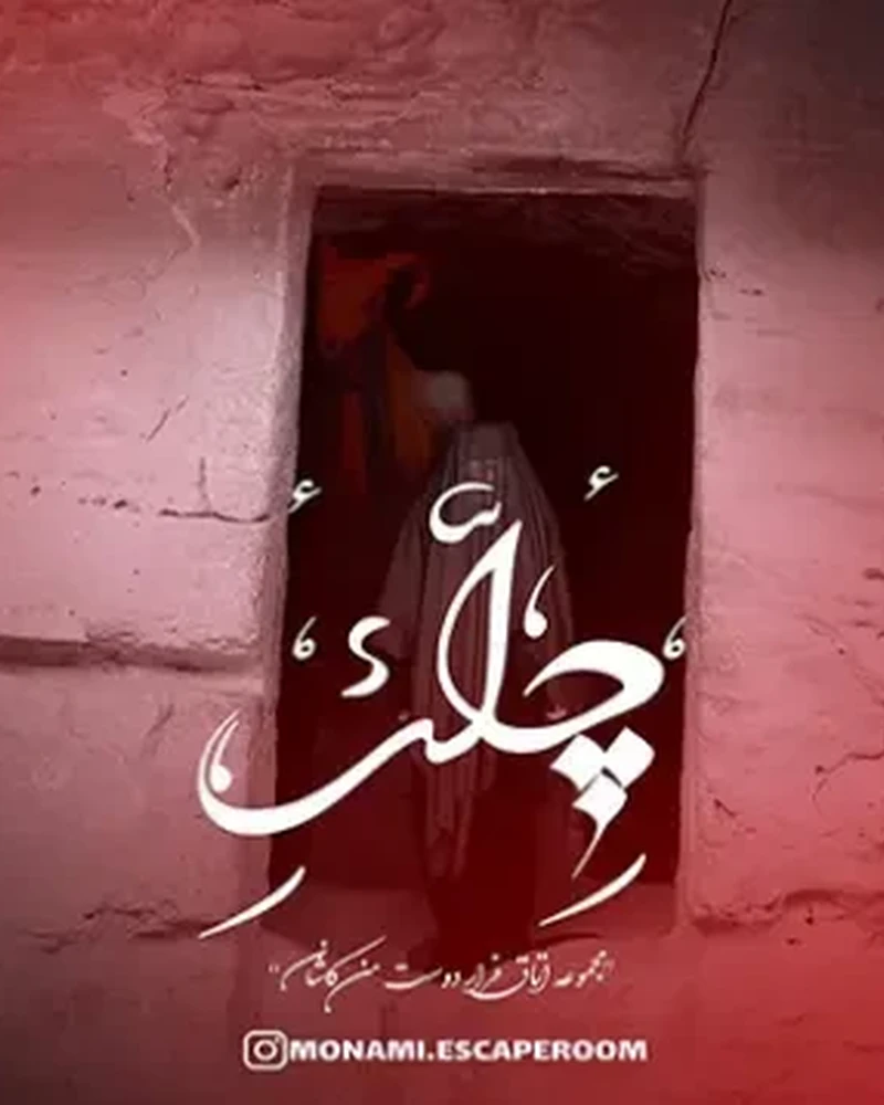 چله