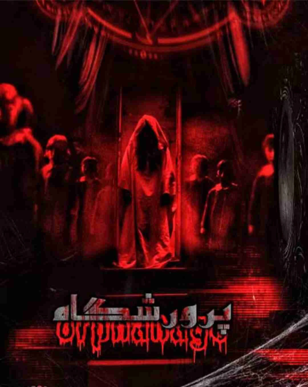 پرورشگاه