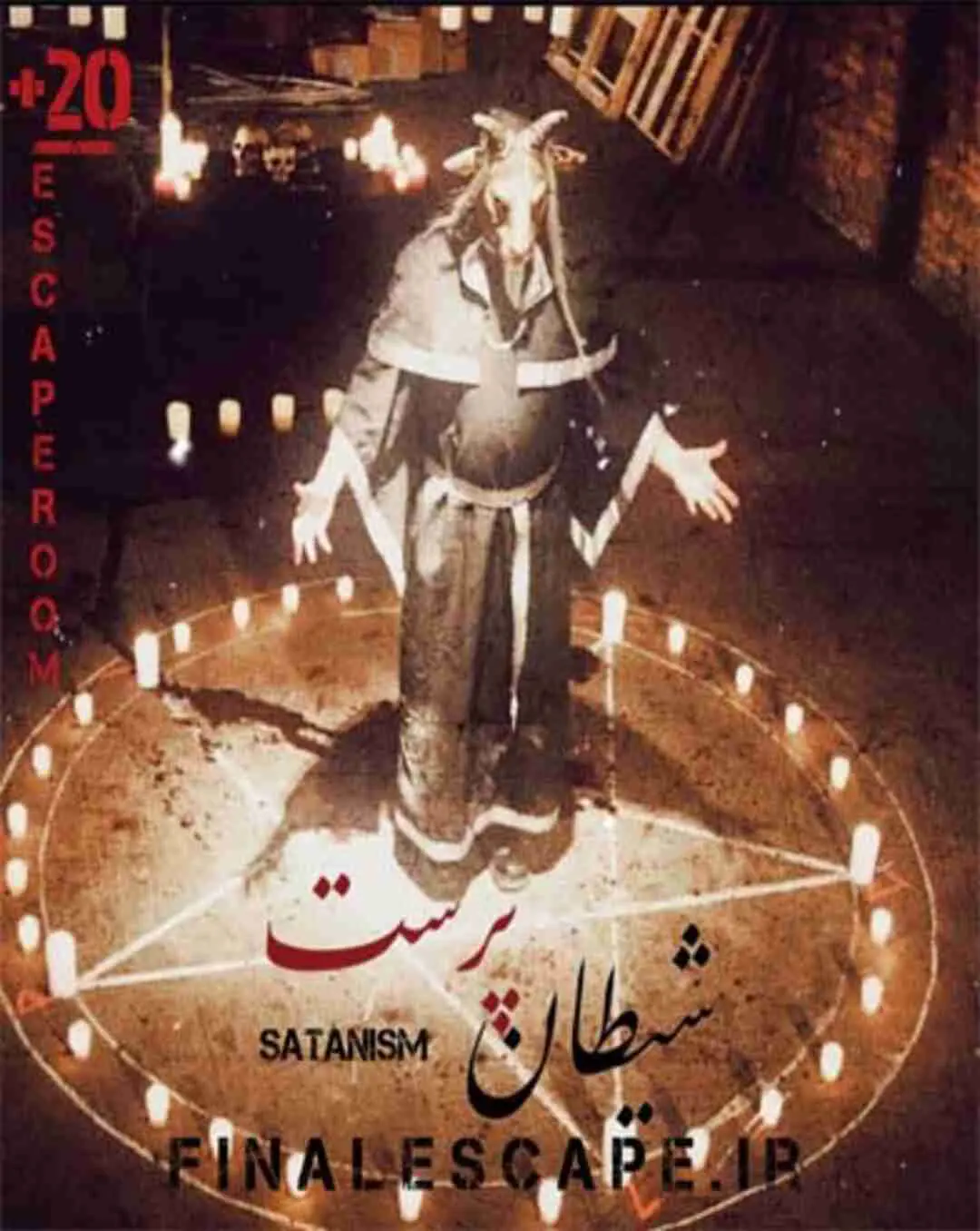 شيطان پرست