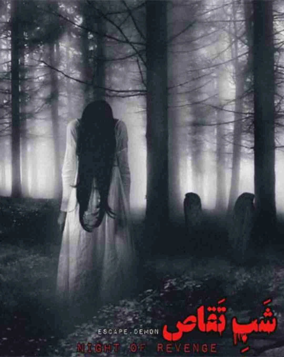 شب تقاص