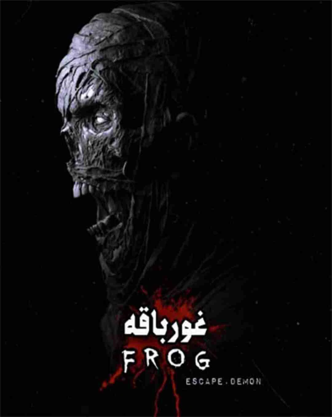 غورباقه