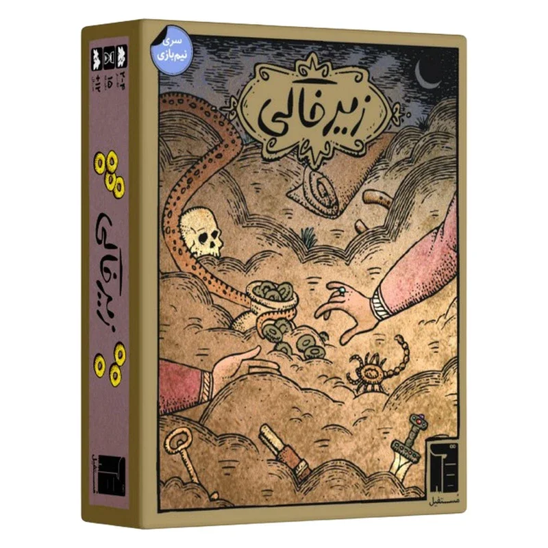 زیر خاکی