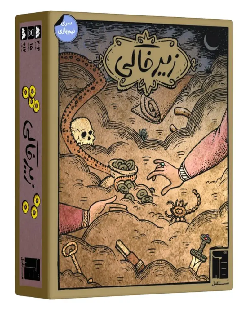 زیر خاکی