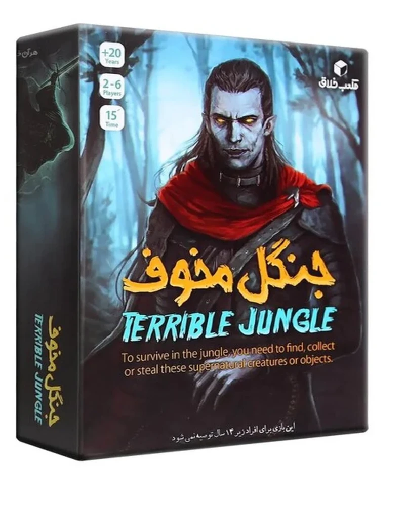 جنگل مخوف