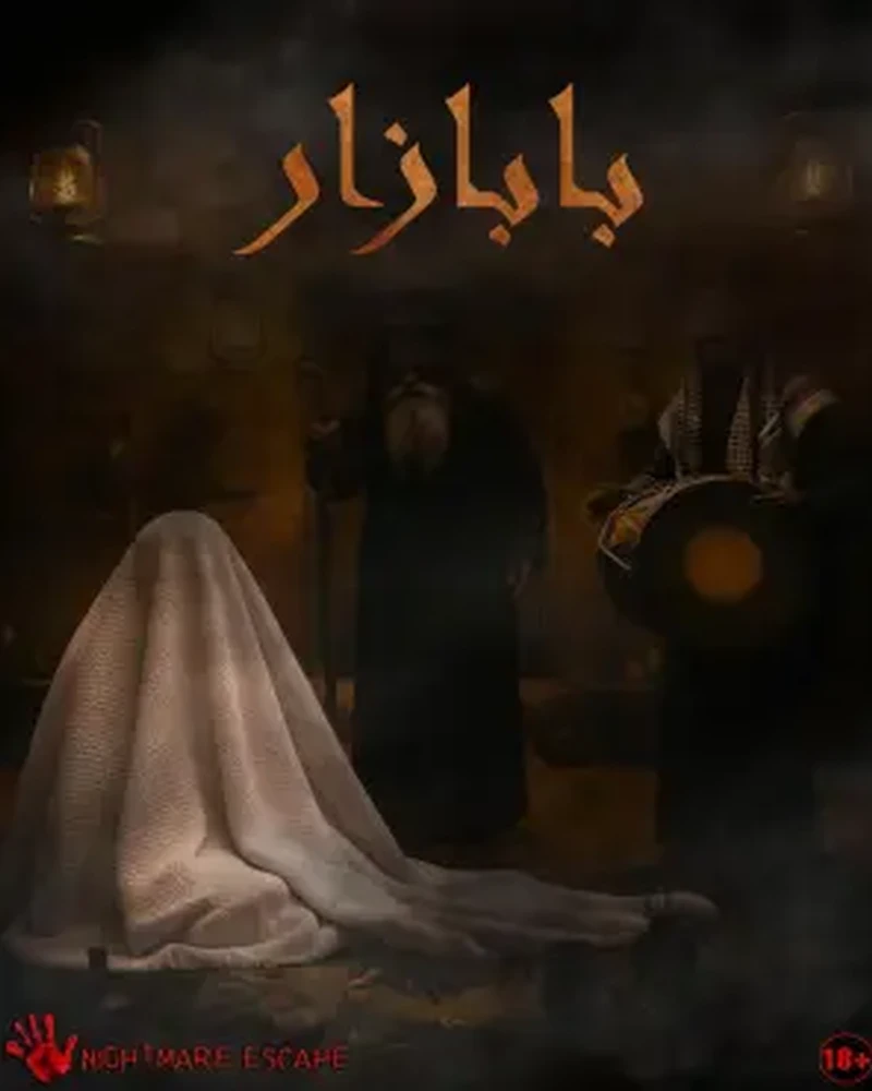 بابازار