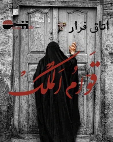 قوام الملک