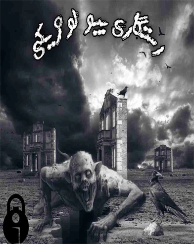 رستگاری بیولوژیکی