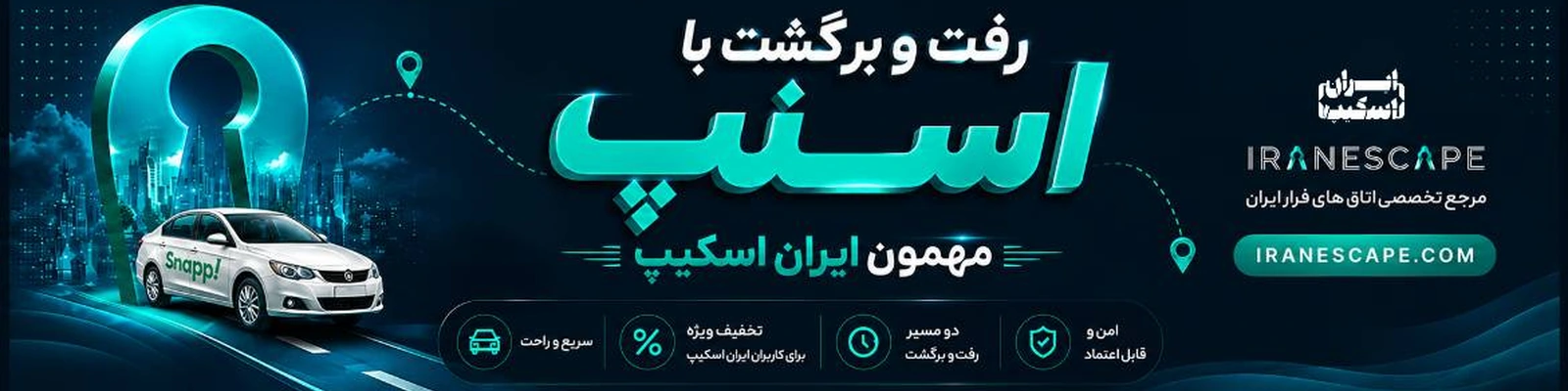 کد تخفیف اسنپ